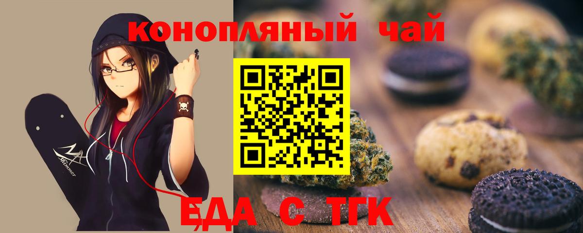 Горячий Ключ  Печенье с ТГК конопля  Вход с VPN 
