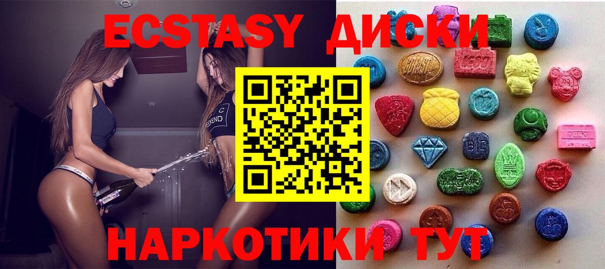 Ecstasy Cube  Экстази  Горячий Ключ  Ecstasy 280мг  Вход с VPN 