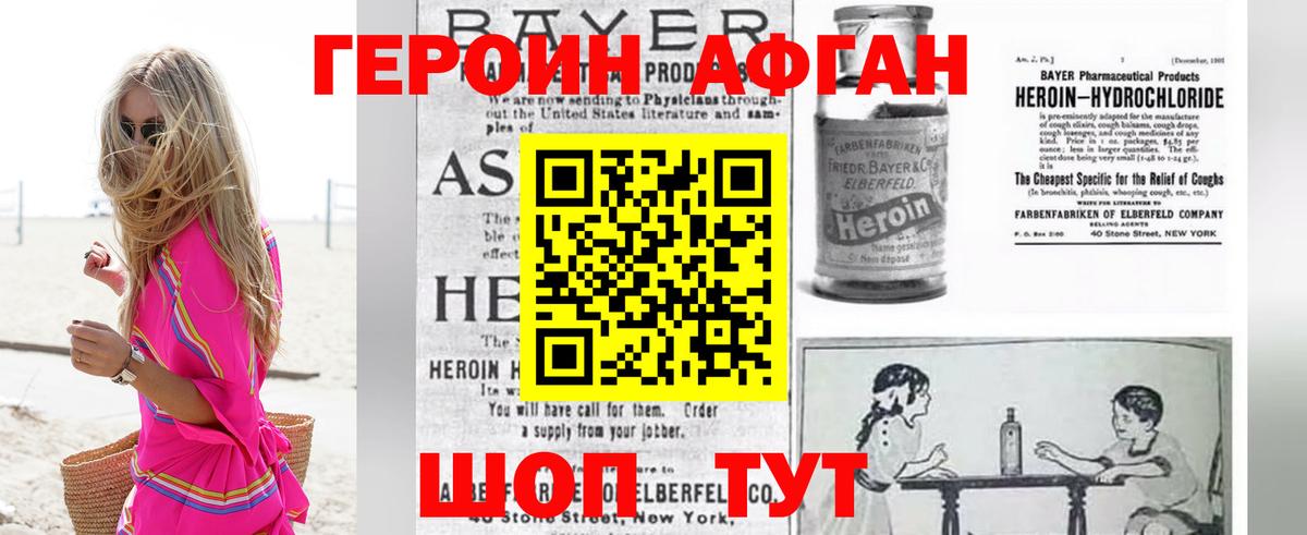 Героин Афган Горячий Ключ