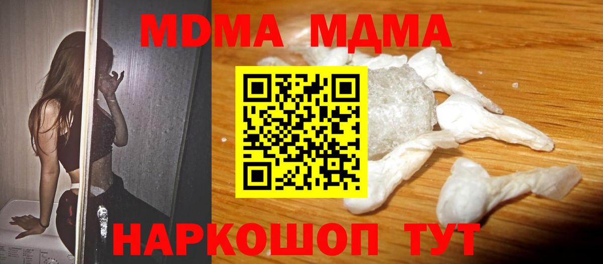 MDMA молли  МДМА  Горячий Ключ  Вход с VPN 