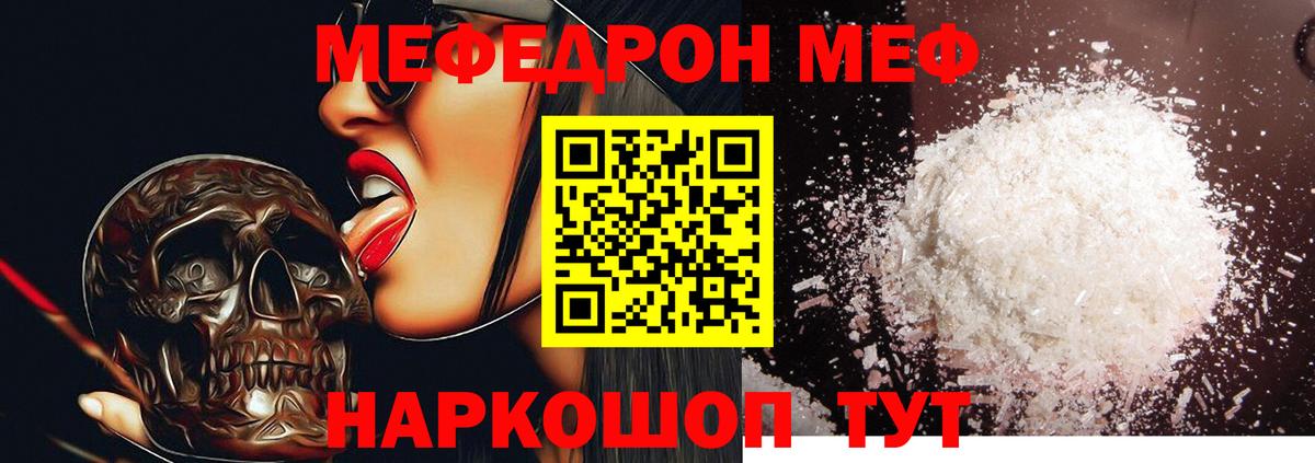 Горячий Ключ  Мефедрон  Меф mephedrone  Мефедрон  Мефедрон 4 MMC  Вход с VPN 