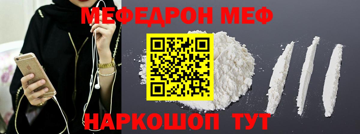 Мефедрон  Горячий Ключ