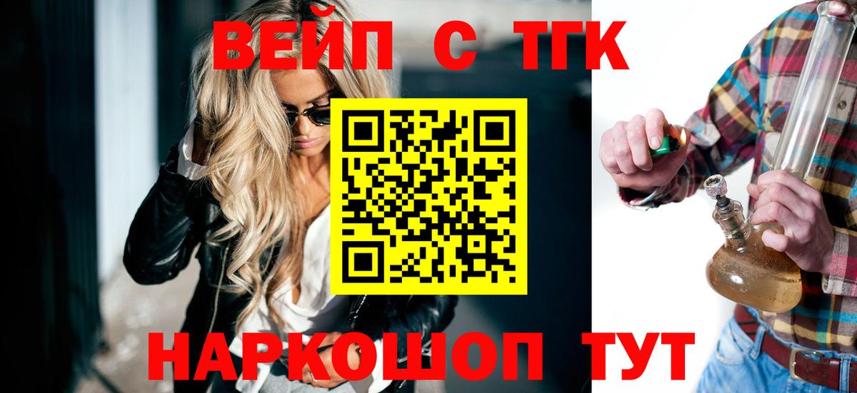 ТГК вейп с тгк Горячий Ключ